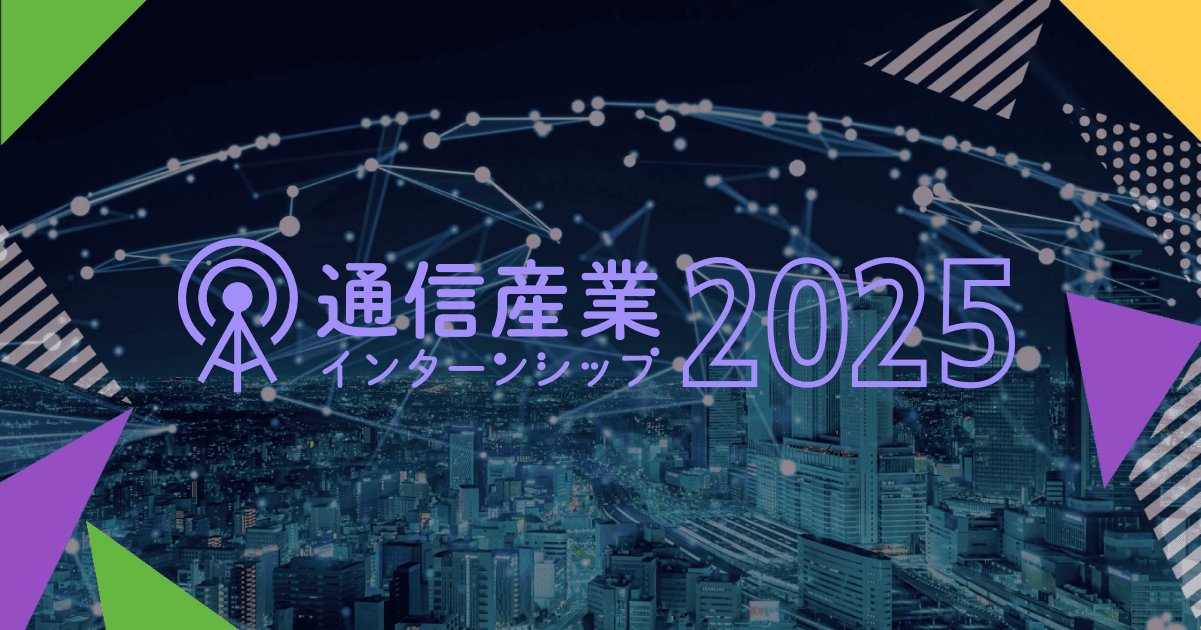 通信産業2025 12月